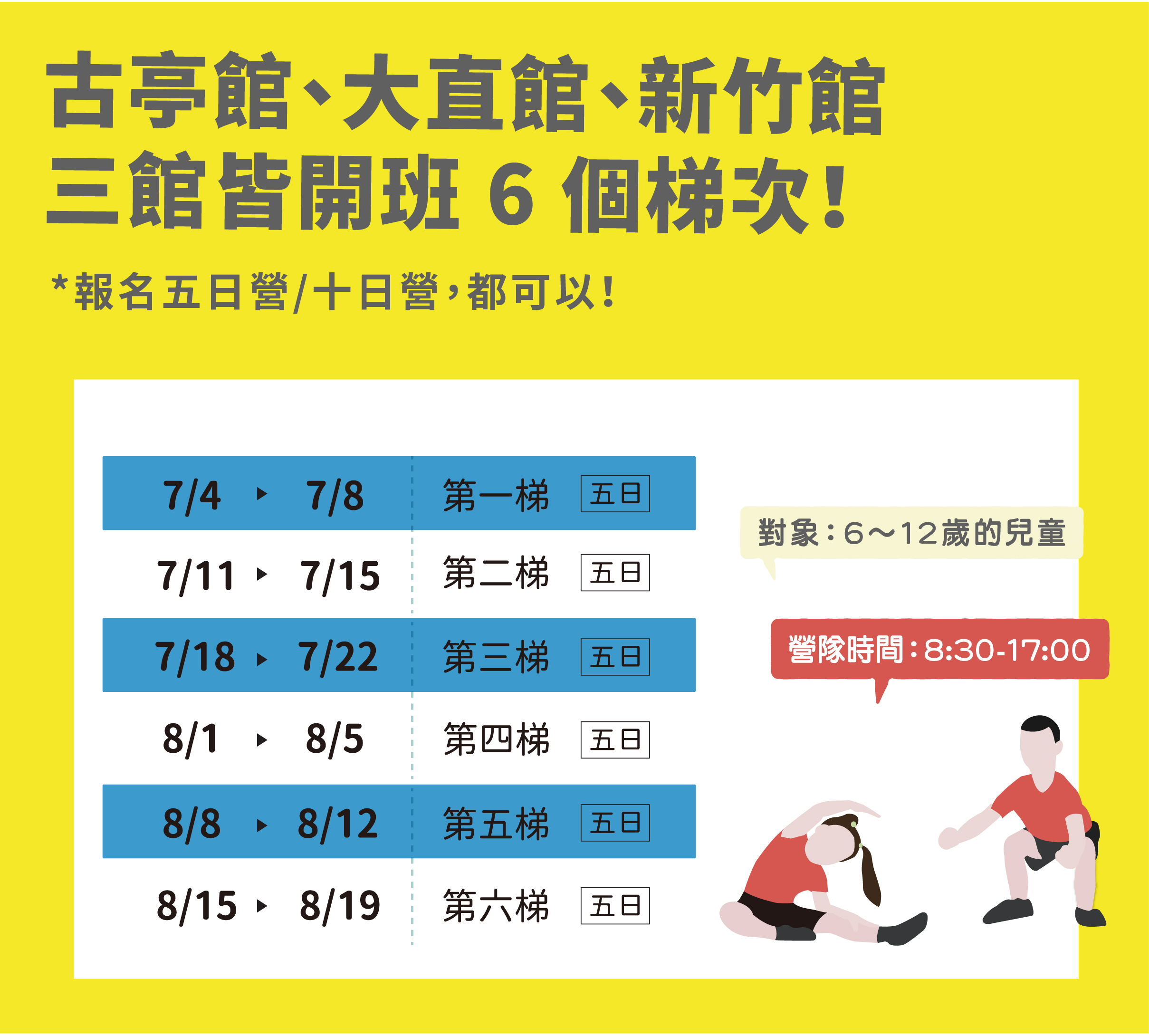 111年夏令營活動梯次