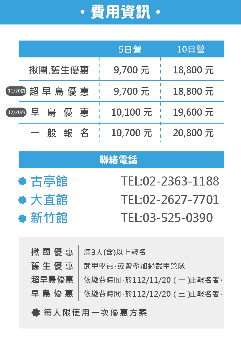 113冬令營費用資訊 page 0001