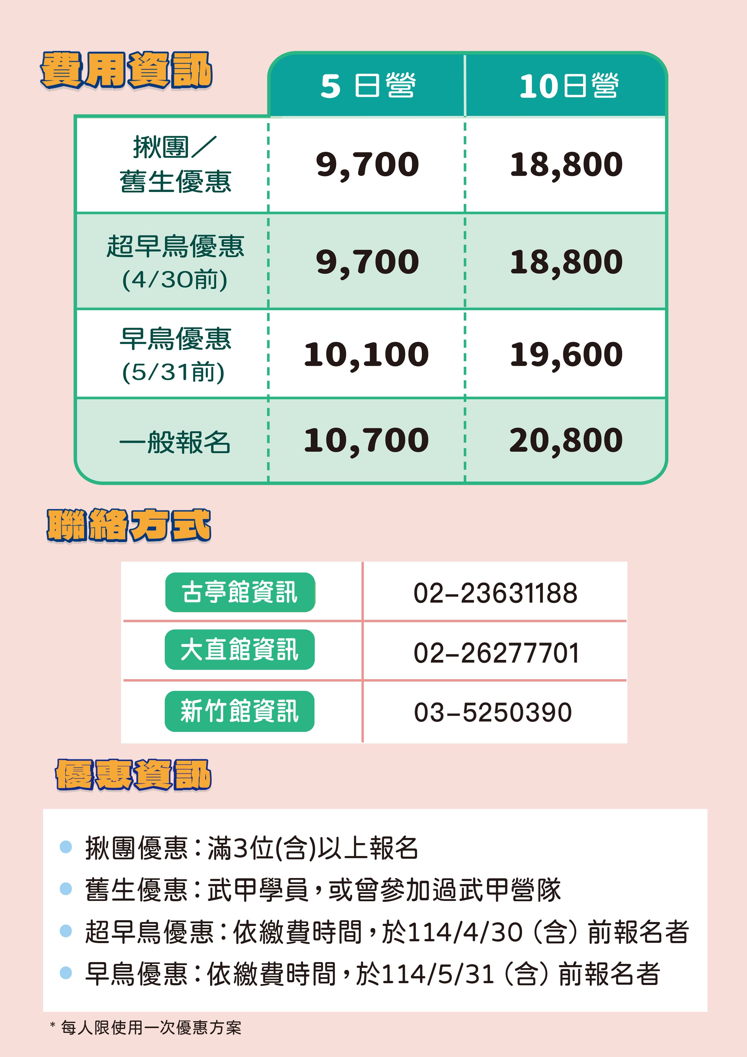 2025夏令營首頁輪播收費