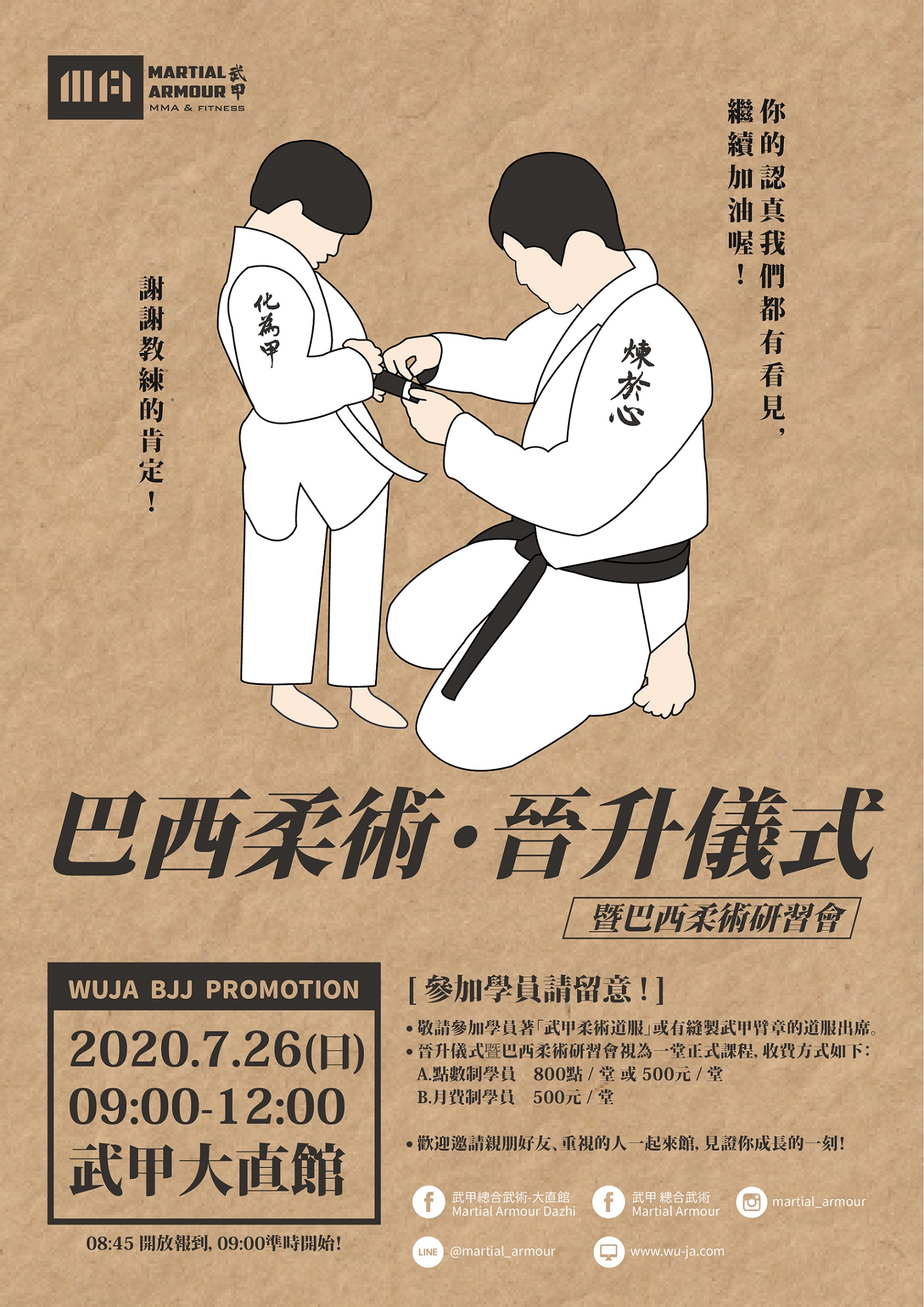 2020 0726BJJ promotion