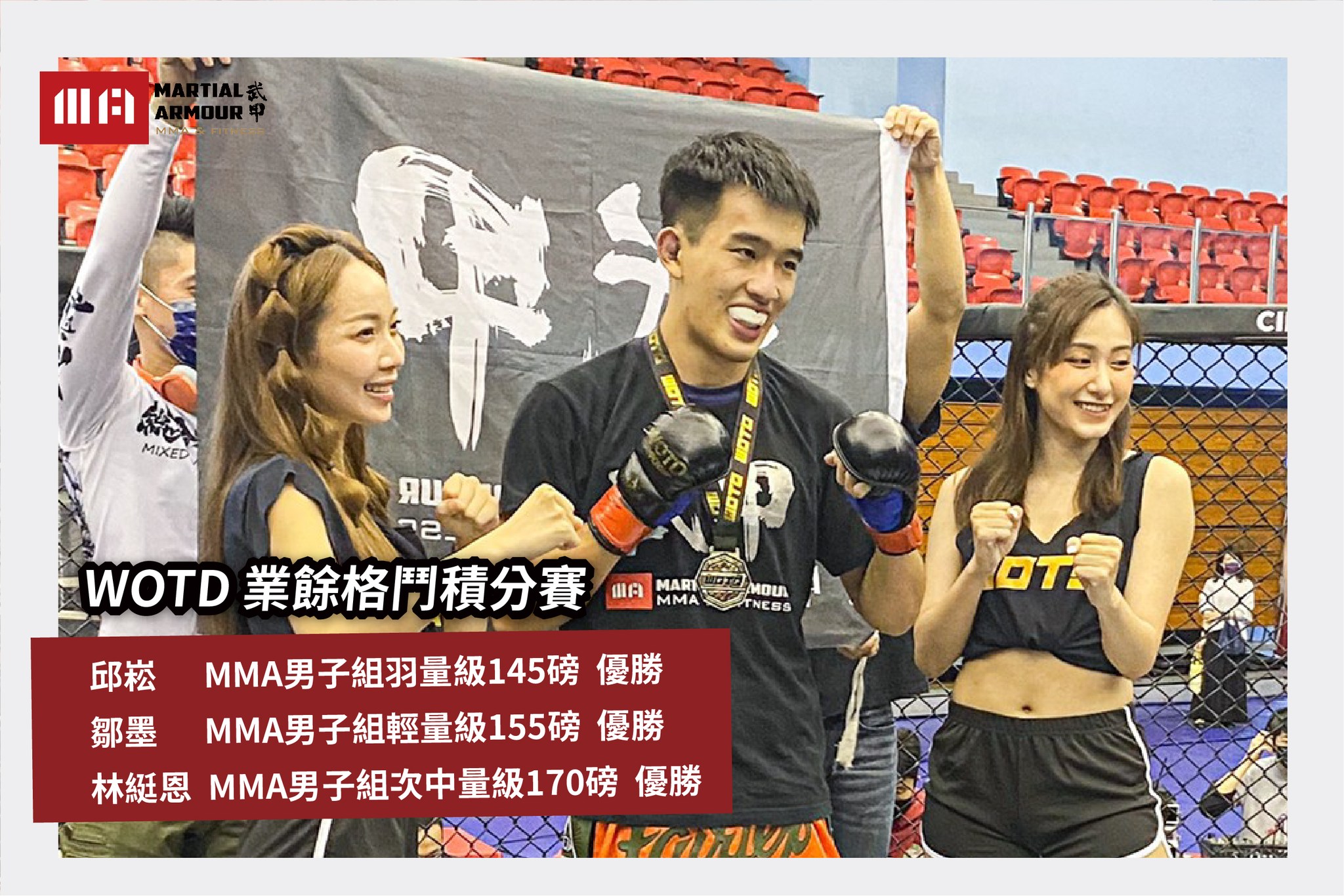 武甲學員MMA總合格鬥比賽